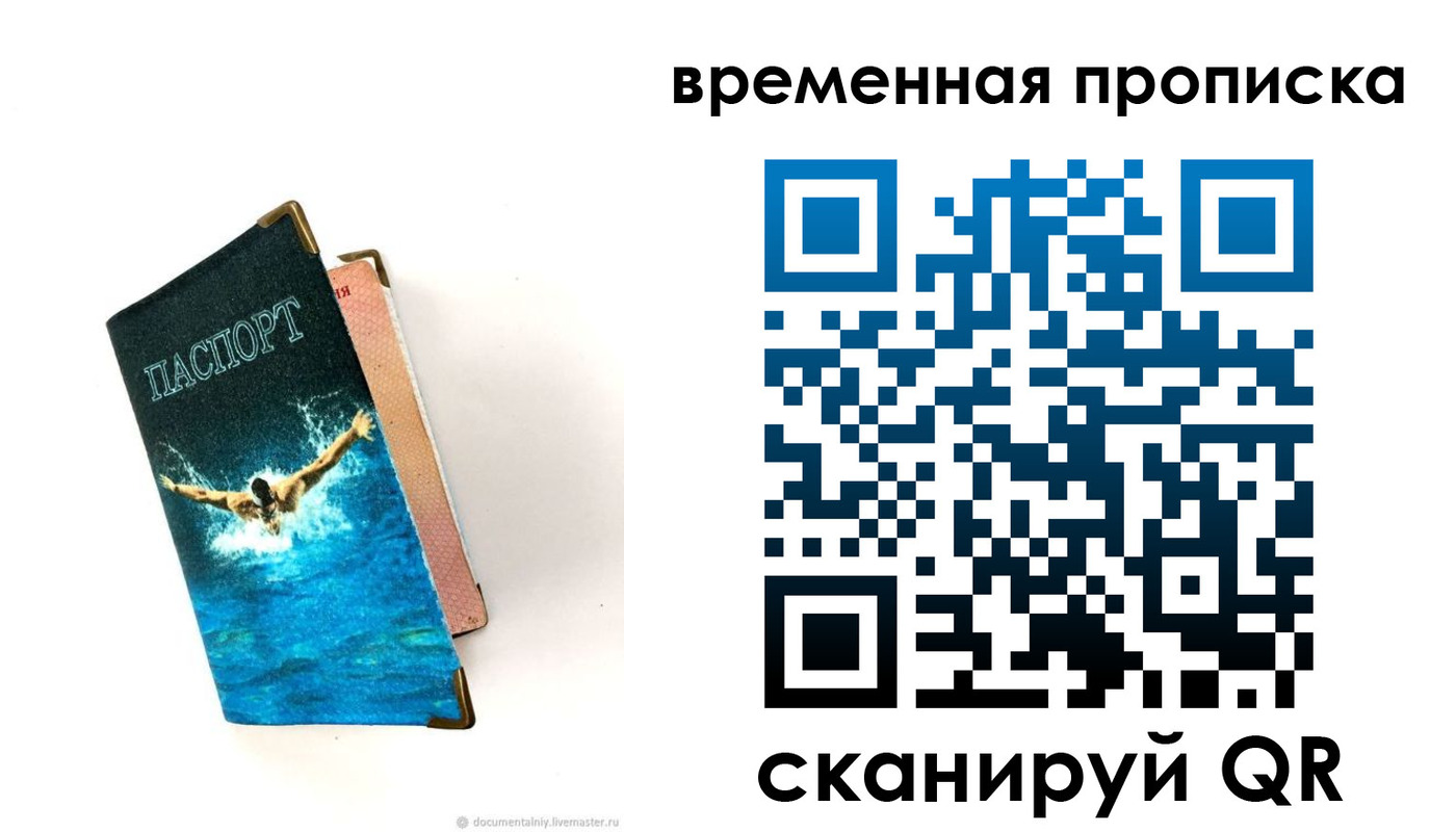 прописка в Анадыре