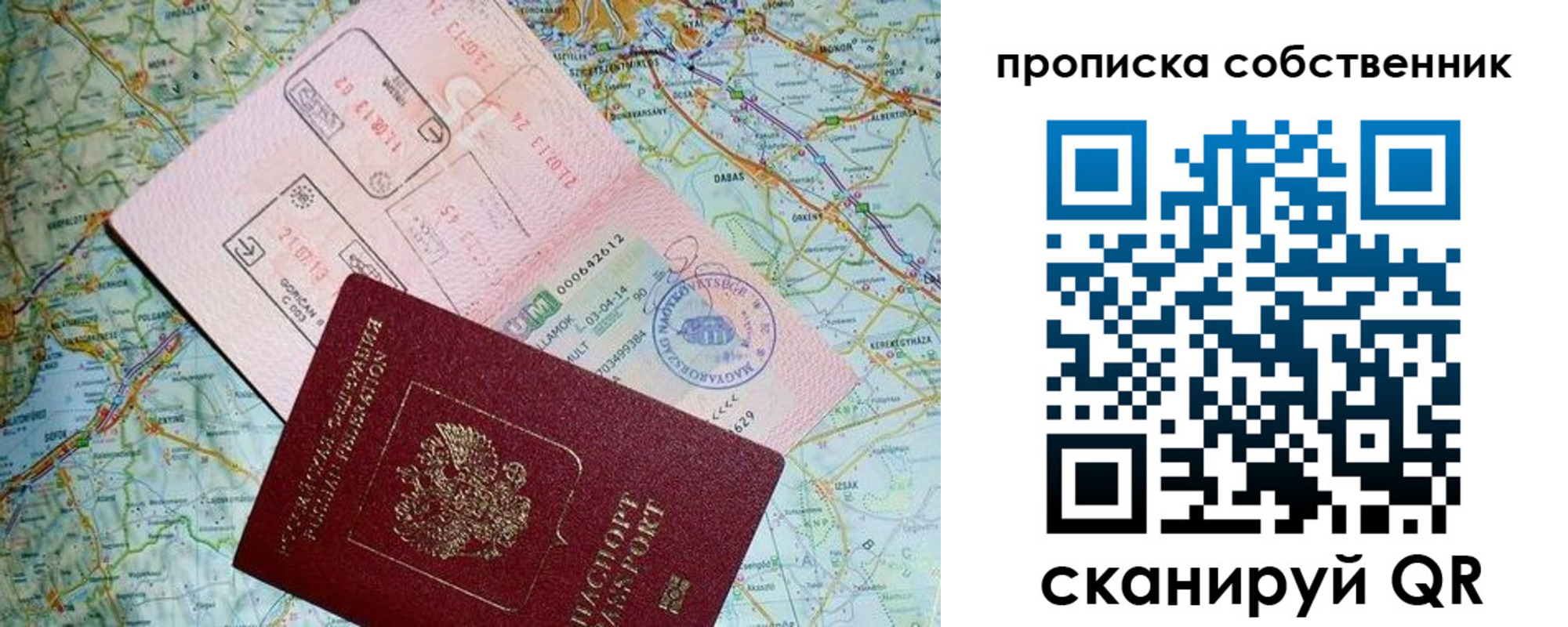 прописка паспорт в Анадыре