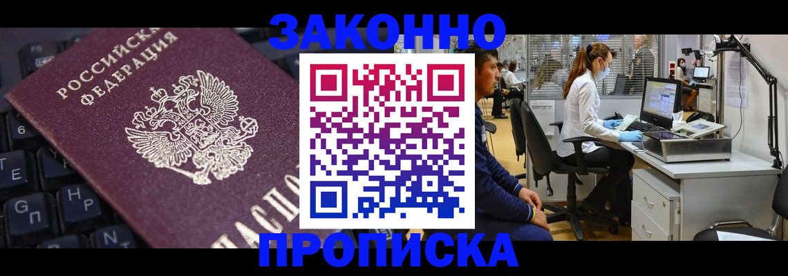 временная регистрация в Анадыре
