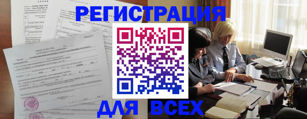 регистрация в Анадыре