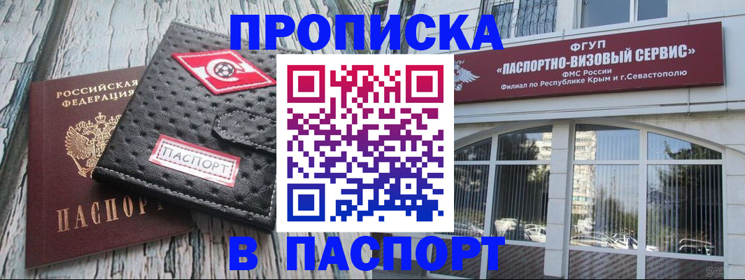 прописка штамп в Анадыре
