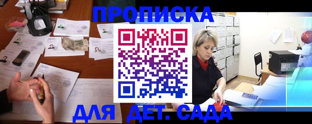 прописка штамп в Анадыре