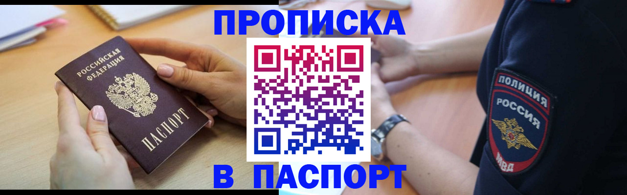 прописка иностранных граждан в Анадыре