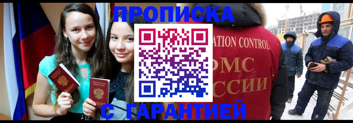 прописка паспорт в Анадыре