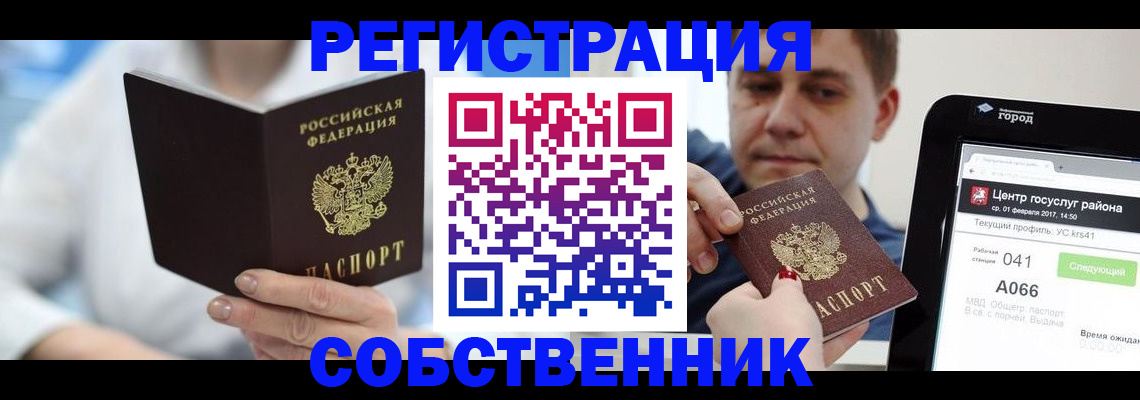 прописка поиск в Анадыре