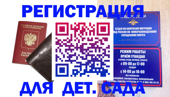 временная регистрация в Анадыре
