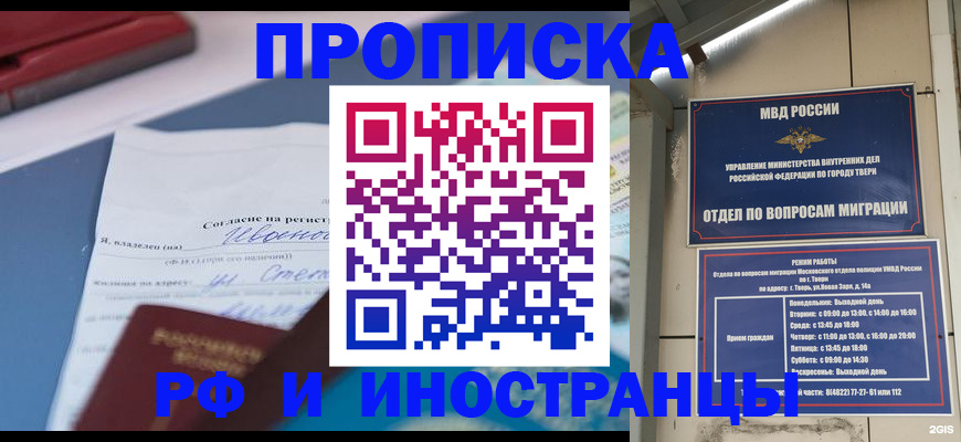 прописка регистрация в Анадыре
