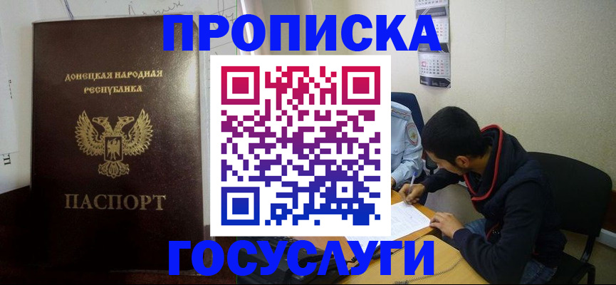 временная регистрация для школы в Анадыре