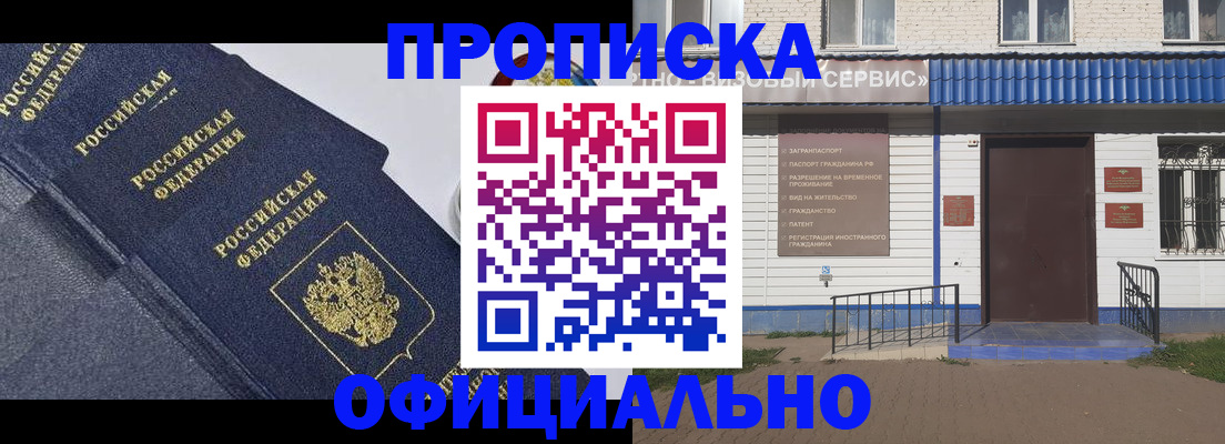 прописка для кредита в Анадыре